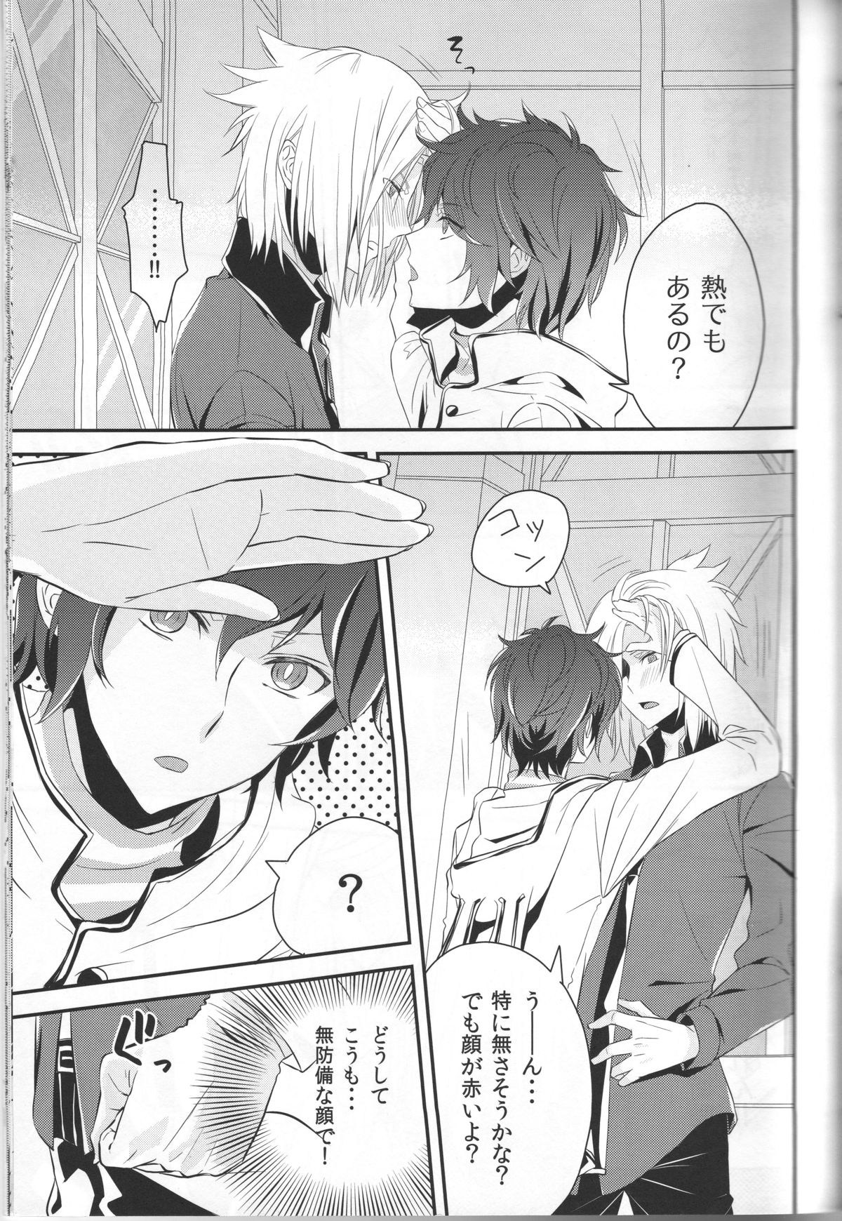 (C84) [oden.jpg (Mojyako)] Devil in Mind (Devil Survivor 2) page 15 full