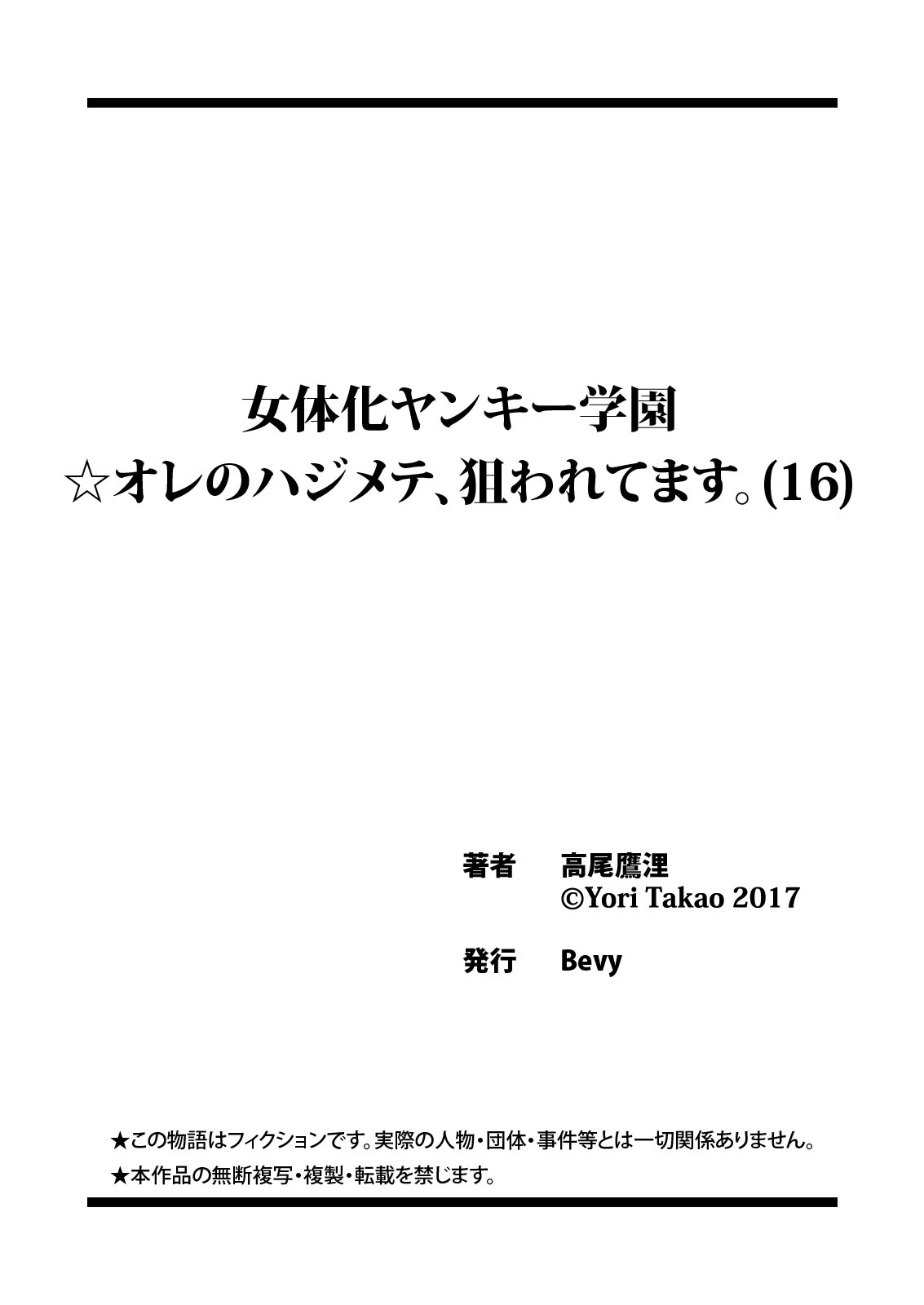 [Takao Yori] Nyotaika Yankee Gakuen ☆ Ore no Hajimete, Nerawaretemasu. 16 page 28 full