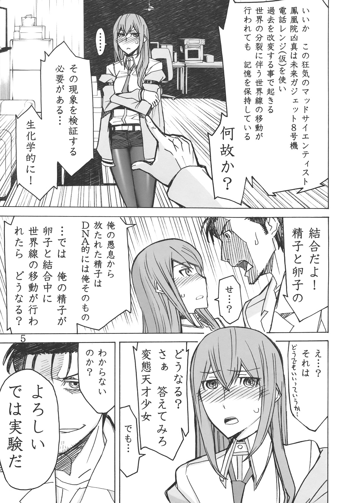 (C80) [Low Thrust (Tsunagami)] Love Love Laboratory (Steins;Gate) page 4 full