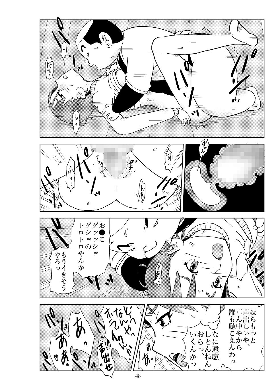 [N.R.D.WORKS] Futoshi 2 page 51 full