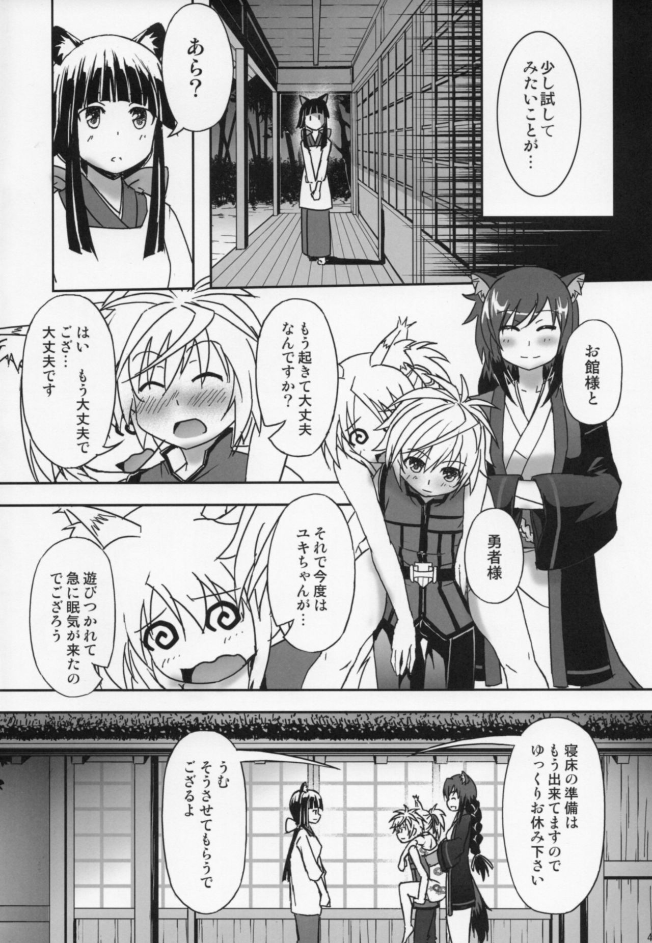 (C84) [Betsuni Suki Janai yo (Unamu)] ONE x SYOTA (DOG DAYS) page 3 full