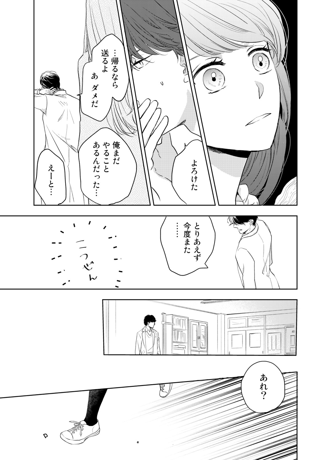 [OHta] Konya Hashitanai Kimi o Daku. Ch. 1-3 page 56 full