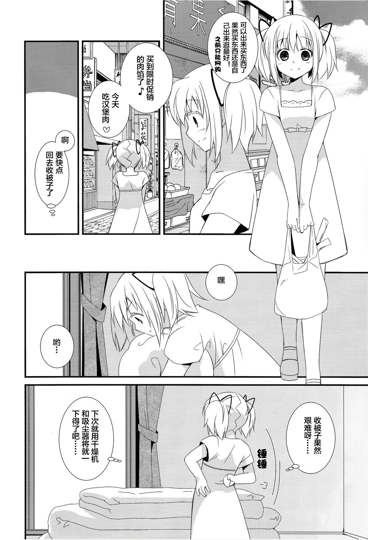 [Fukuya (Tama II)] Sengyou Shufu no Sentou Fuku wa (Puella Magi Madoka Magica) (Puella Magi Madoka Magica) [Chinese] page 7 full