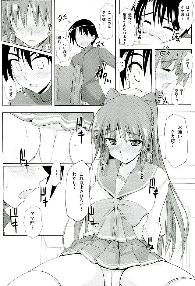 (C89) [TKSpower (Zekkyosyu)] ※Hoshuu Jugyou desu. (ToHeart2) page 6 full