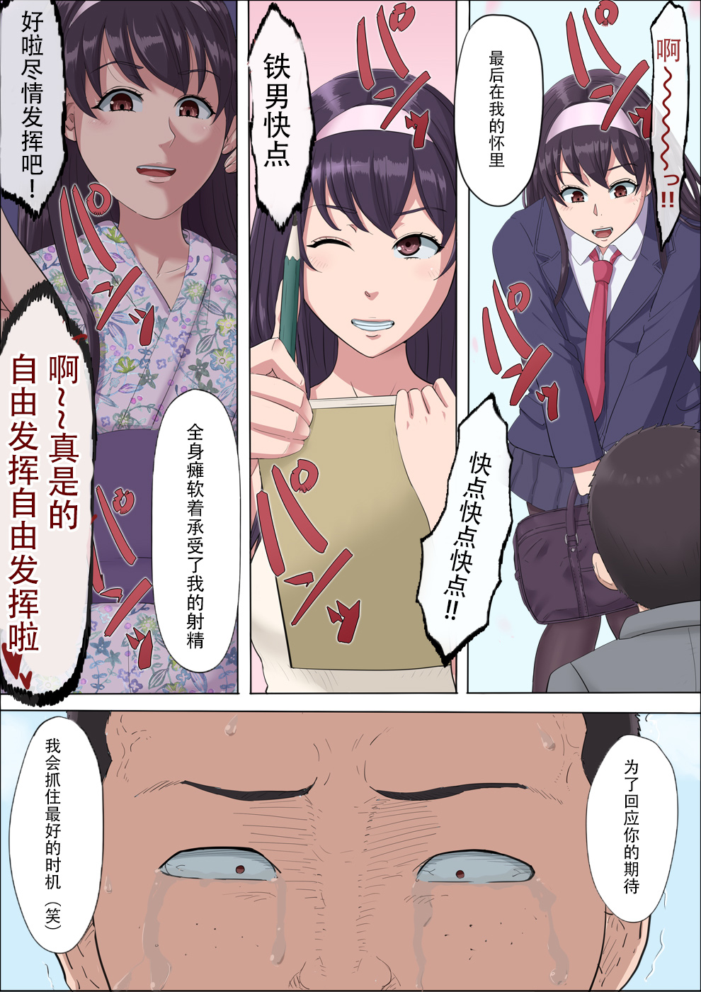 [Cotton House] Aya-nee ~Ubawareta Osananajimi~ 2 | 绫姐姐~被夺走的青梅竹马~2 [Chinese] [不可视汉化] page 80 full