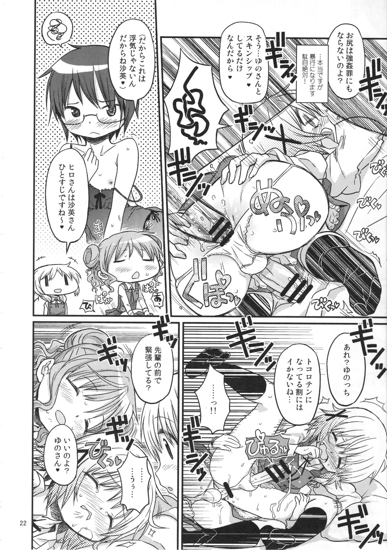 (C95) [GADGET (A-10)] Futanari Sketch ALL (Hidamari Sketch) page 22 full