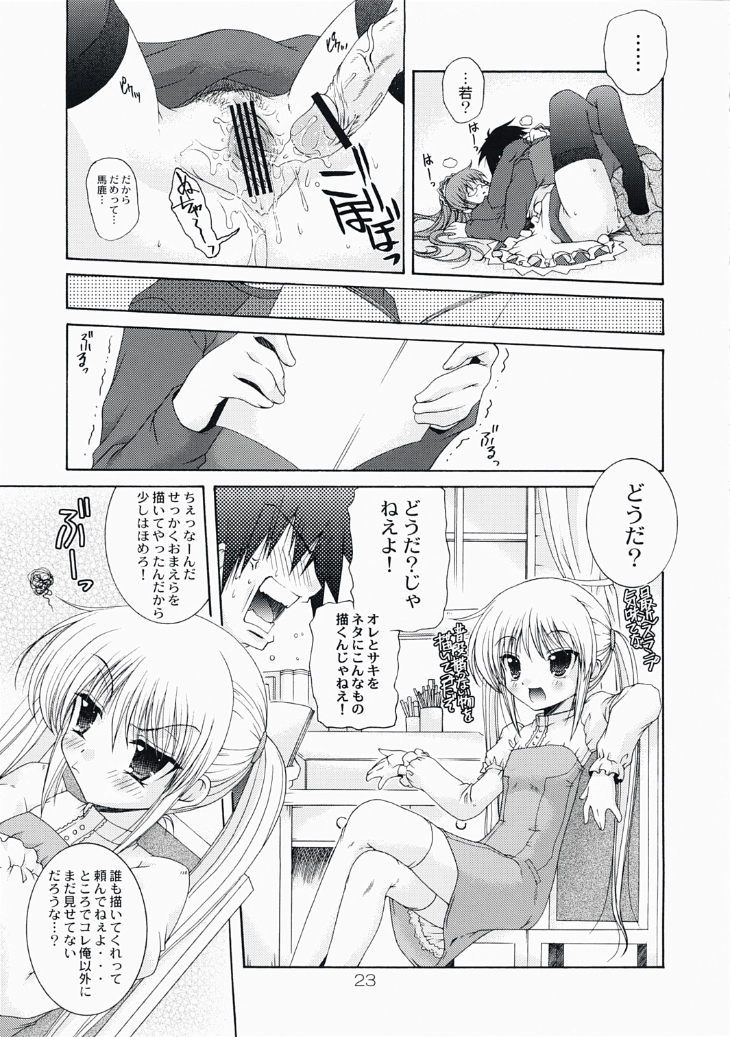 (C73) [Action Mokei (Imaizumi Atsushi)] Mata Doji Koita (Hayate no Gotoku! / Hayate the Combat Butler) page 23 full
