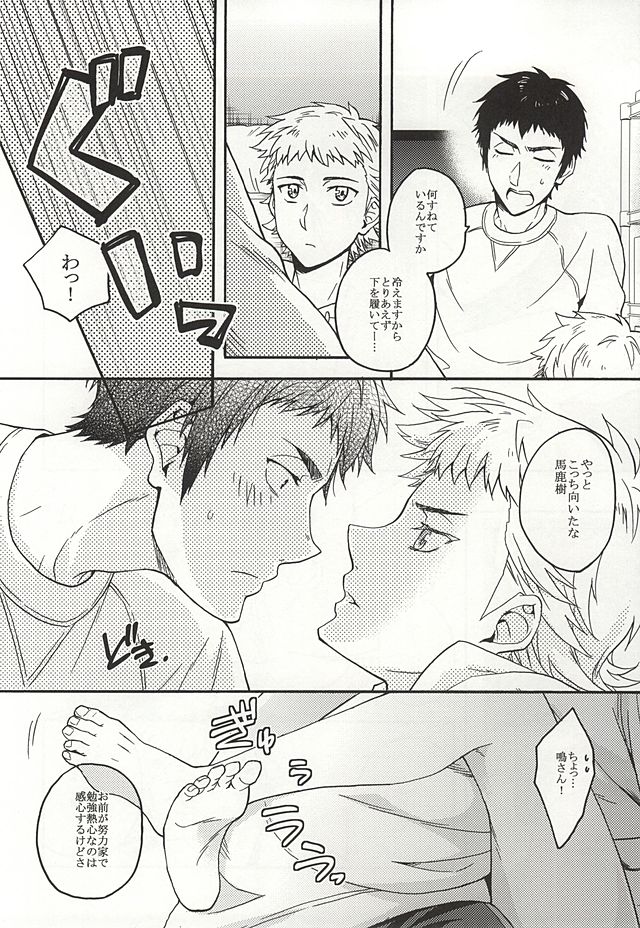 (SUPER24) [dg (Doguu)] Narumiya Mei wa Sore o Yurusanai. (Daiya no Ace) page 9 full