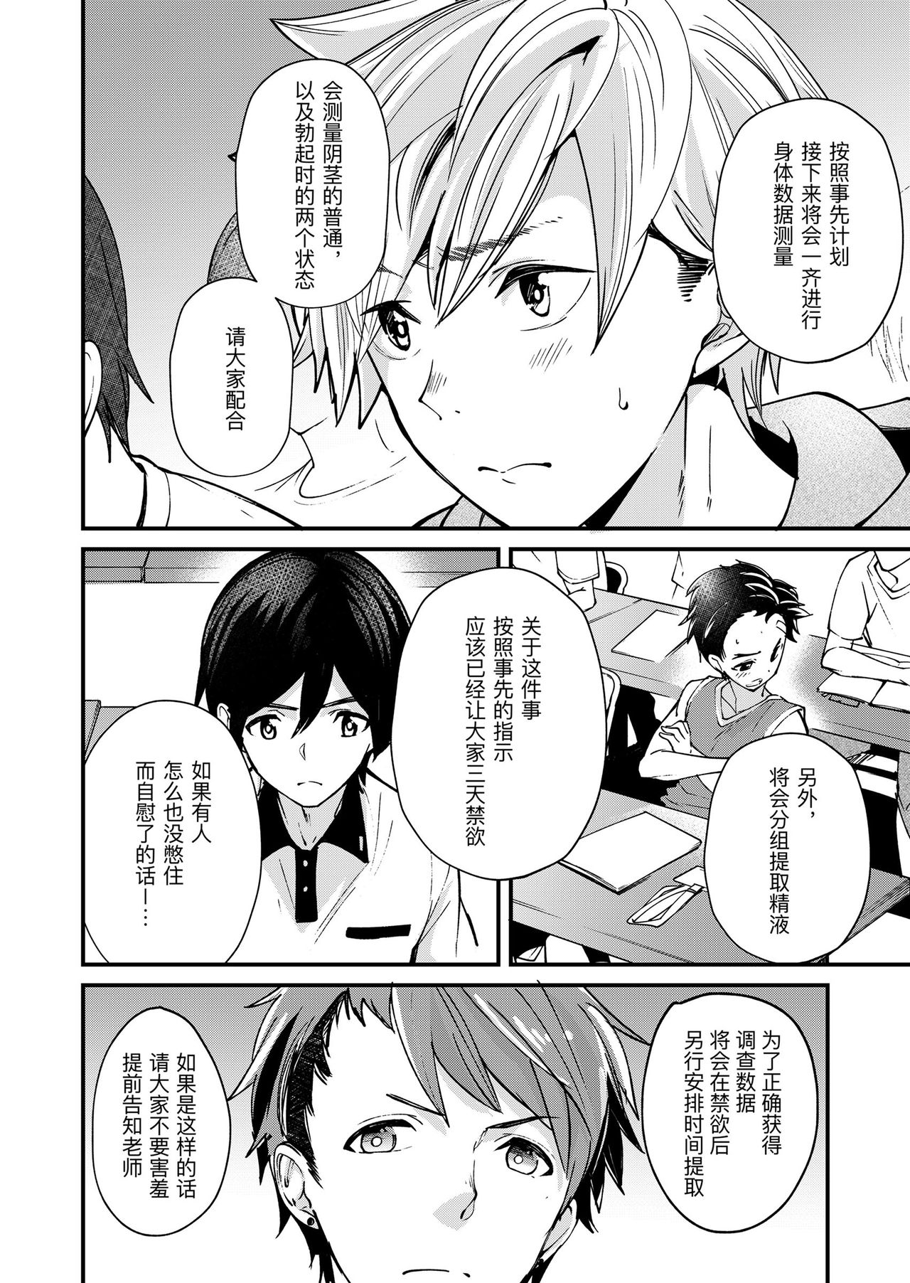 [Eichi Jijou (Takamiya)] e muken zenkoku danshi XX kensa [Chinese] [Digital] page 4 full