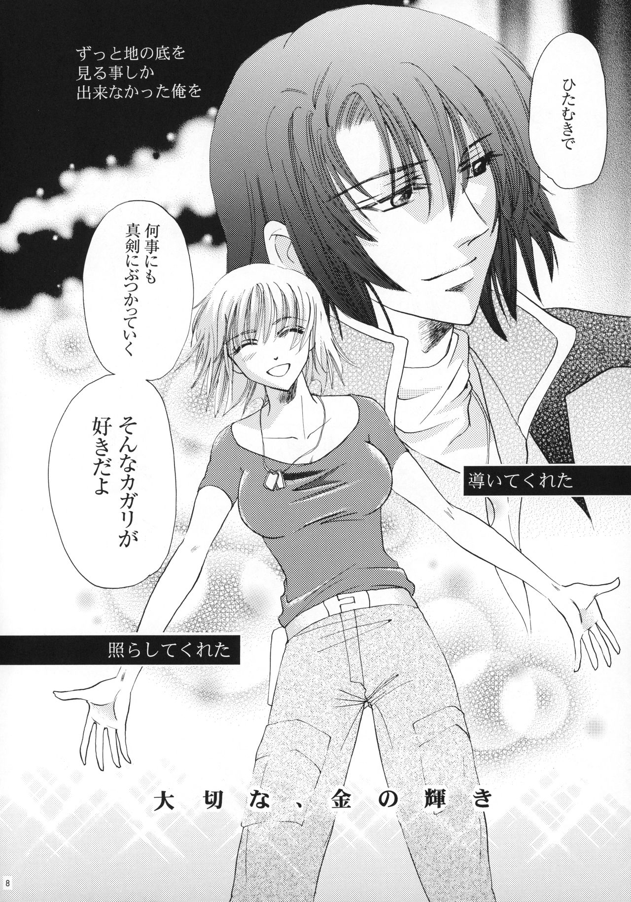 (C70) [Purincho. (Purin)] Luce (Mobile Suit Gundam SEED, Mobile Suit Gundam SEED DESTINY) page 9 full