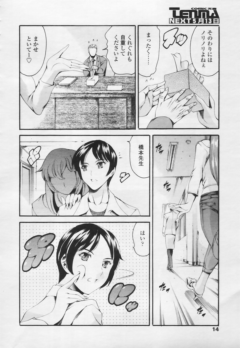 Comic Tenma 2005-05 page 12 full