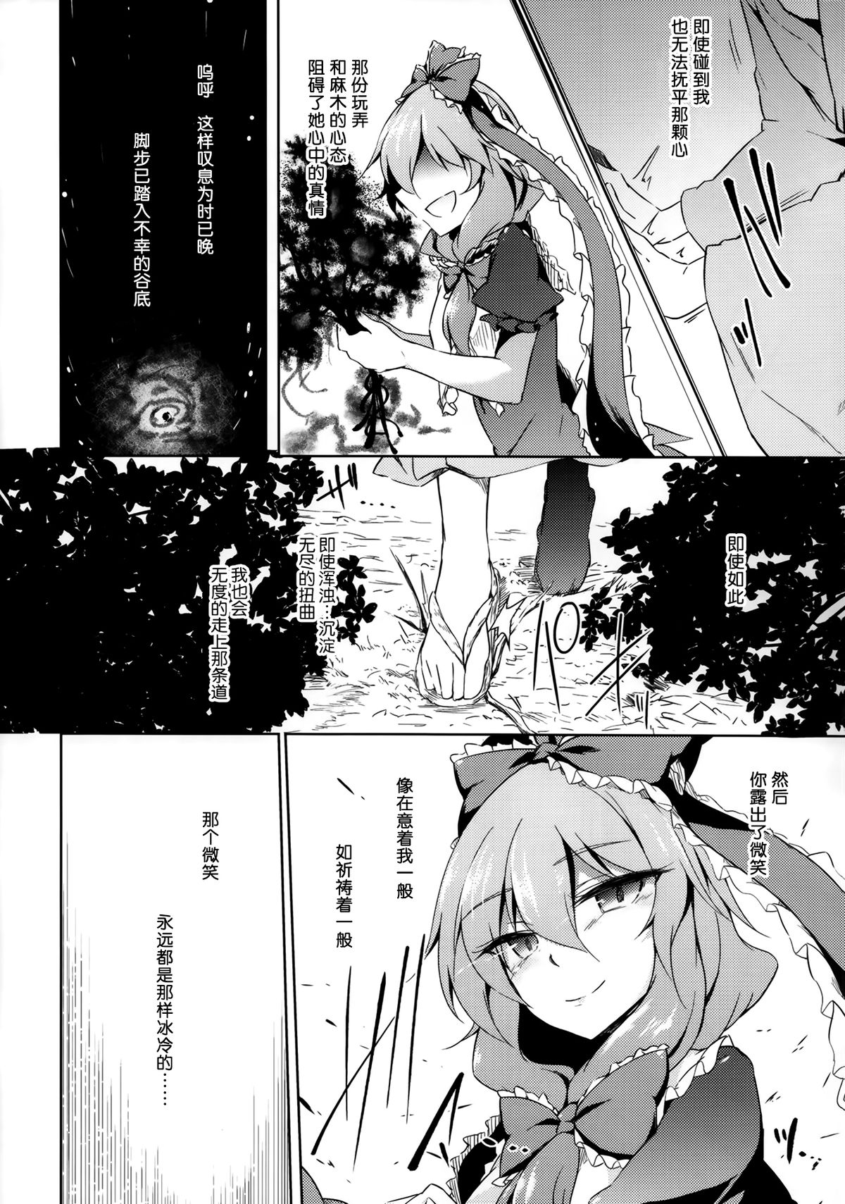 (C86) [Gauloises Blue (Amano Chiharu)] *Chuui* Horeru to Yakui kara (Touhou Project) [Chinese] [无毒汉化组] page 23 full