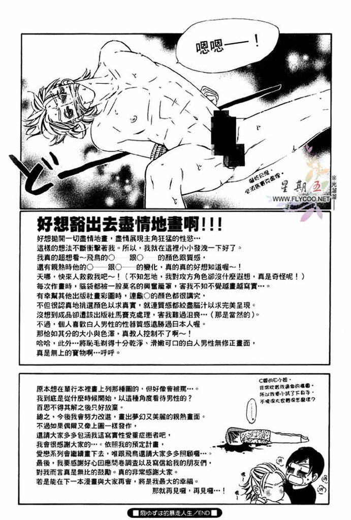 [Ougi Yuzuha] BROTHER | 愛戀大無限 1 [Chinese] page 91 full