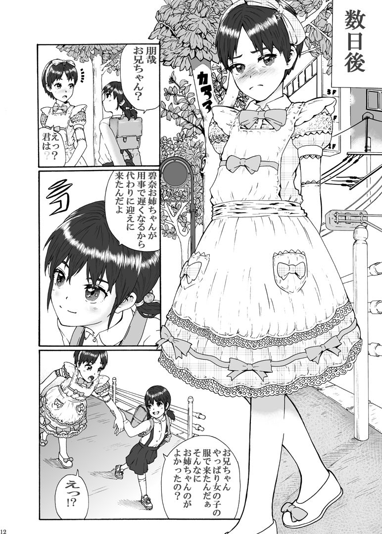 [Chijoku An] Futanari Sanshimai wa Josou Shounen no Anal ga Osuki page 13 full