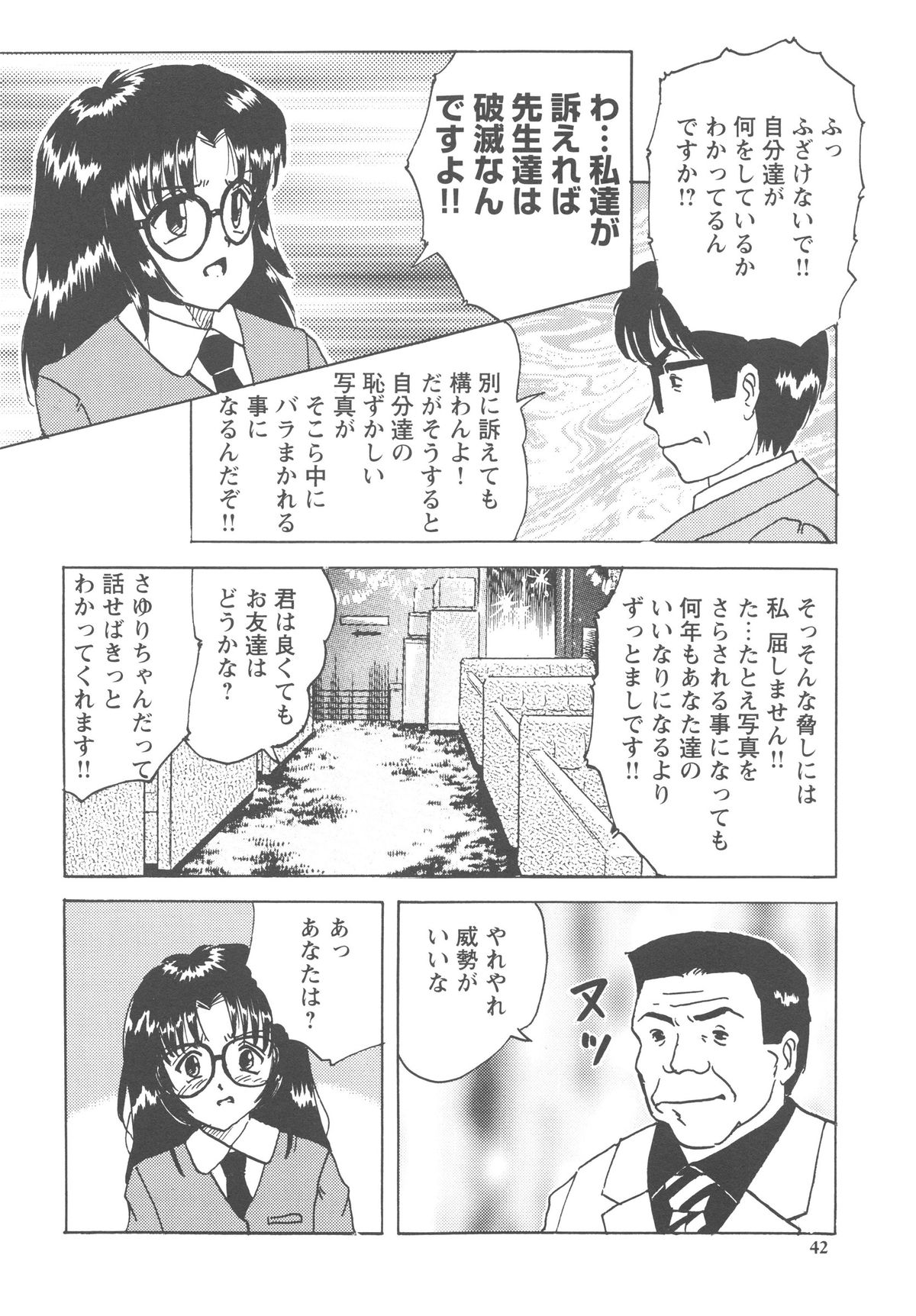 [Mumei] Okasareta Seifuku page 43 full