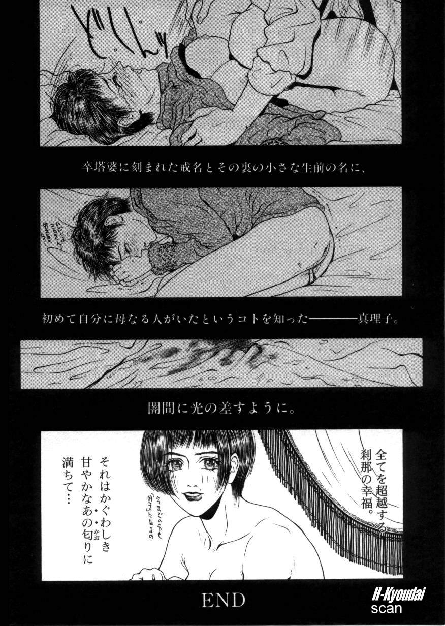 [Kazuki Kotobuki] Rape Me page 54 full