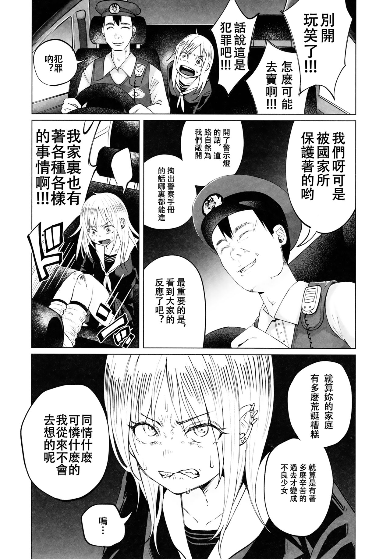 (C90) [Chemical Janky (Shiruka Bakaudon)] Yankee JC Bokobokorin! [Chinese] [沒有漢化] page 20 full