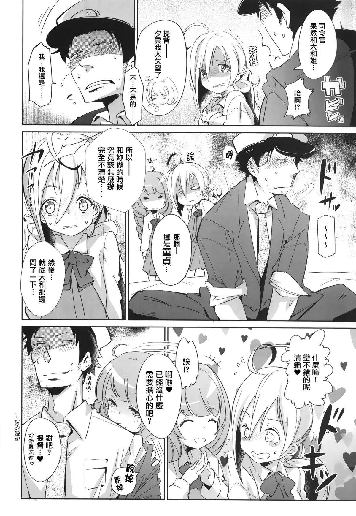 (C87) [Cherish (Nishimura Nike)] Kiyoshimo marriage (Kantai Collection -KanColle-) [Chinese] [无毒汉化组] page 8 full