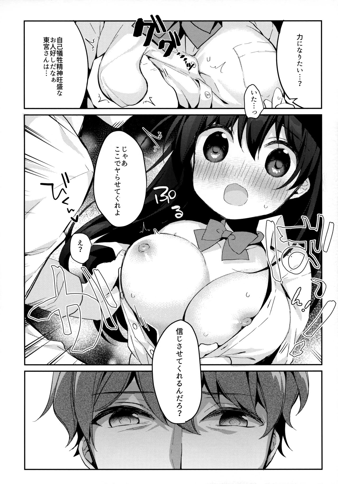 (C95) [Puchimaple (Hisagi)] 12-sai Sa no Himitsu Renai 2 page 19 full