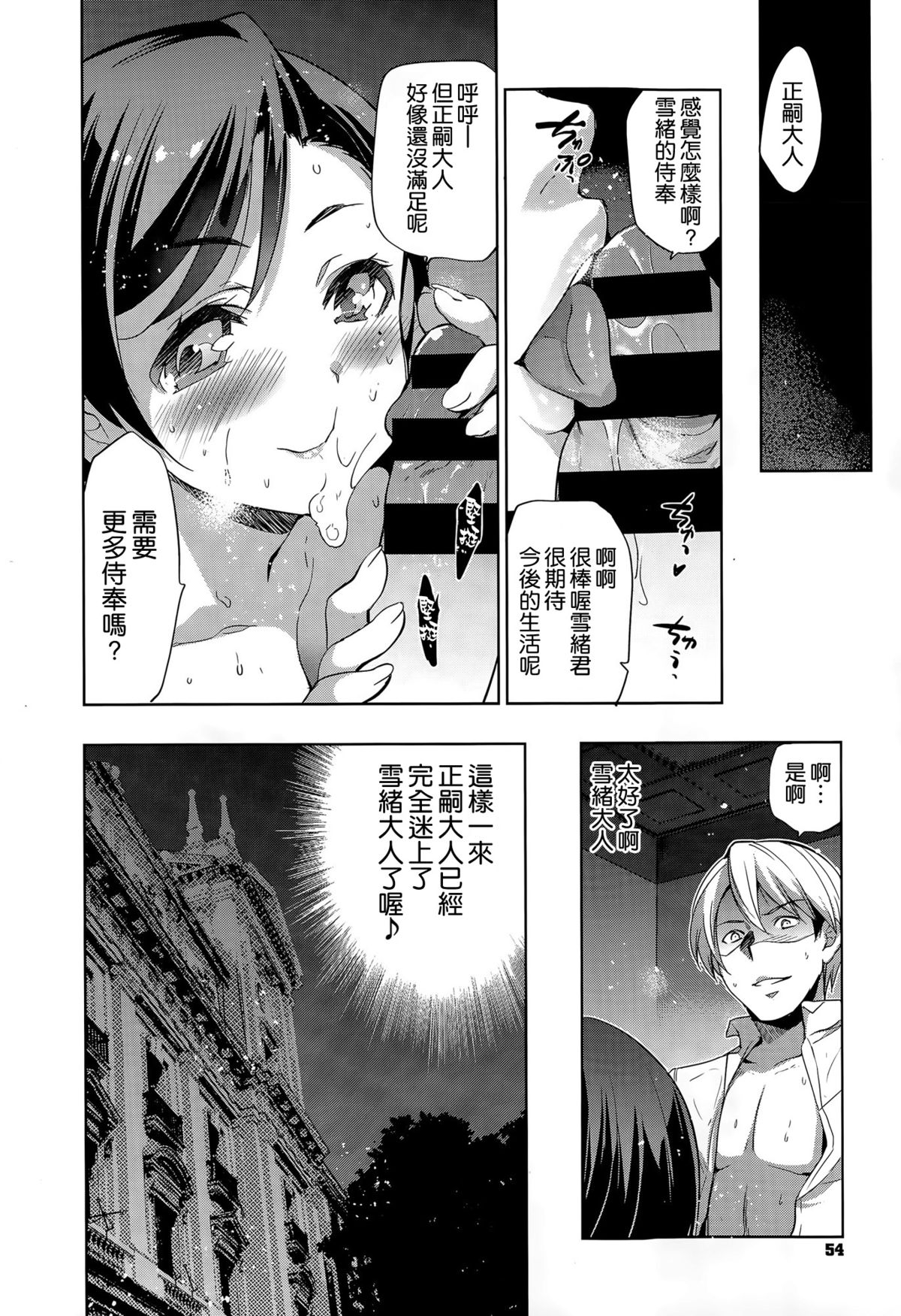 [Inue Shinsuke] Diamond and Zirconia Ch. 2 (COMIC-X-EROS #30) [Chinese] [空気系☆漢化] page 28 full