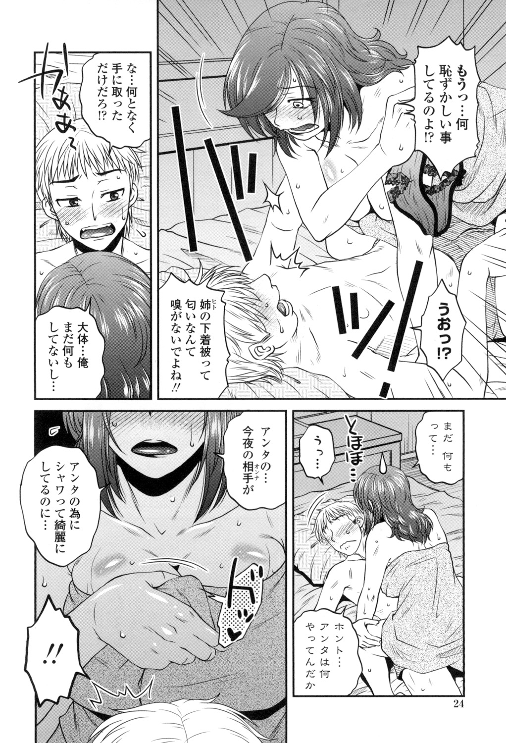 [Kurumiya Mashimin] Oshiego Play [Digital] page 25 full