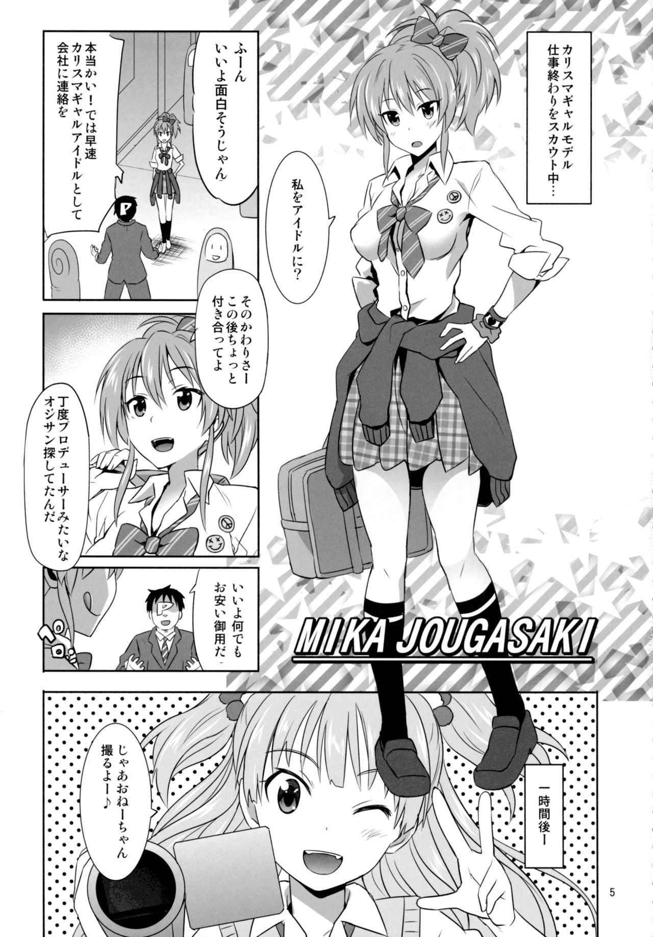 (C89) [Usui Hon Hitori Roudoku Kai (Tsukishima Mist)] Charisma Girl to Hamedori Bomber!! (THE IDOLM@STER CINDERELLA GIRLS) page 4 full