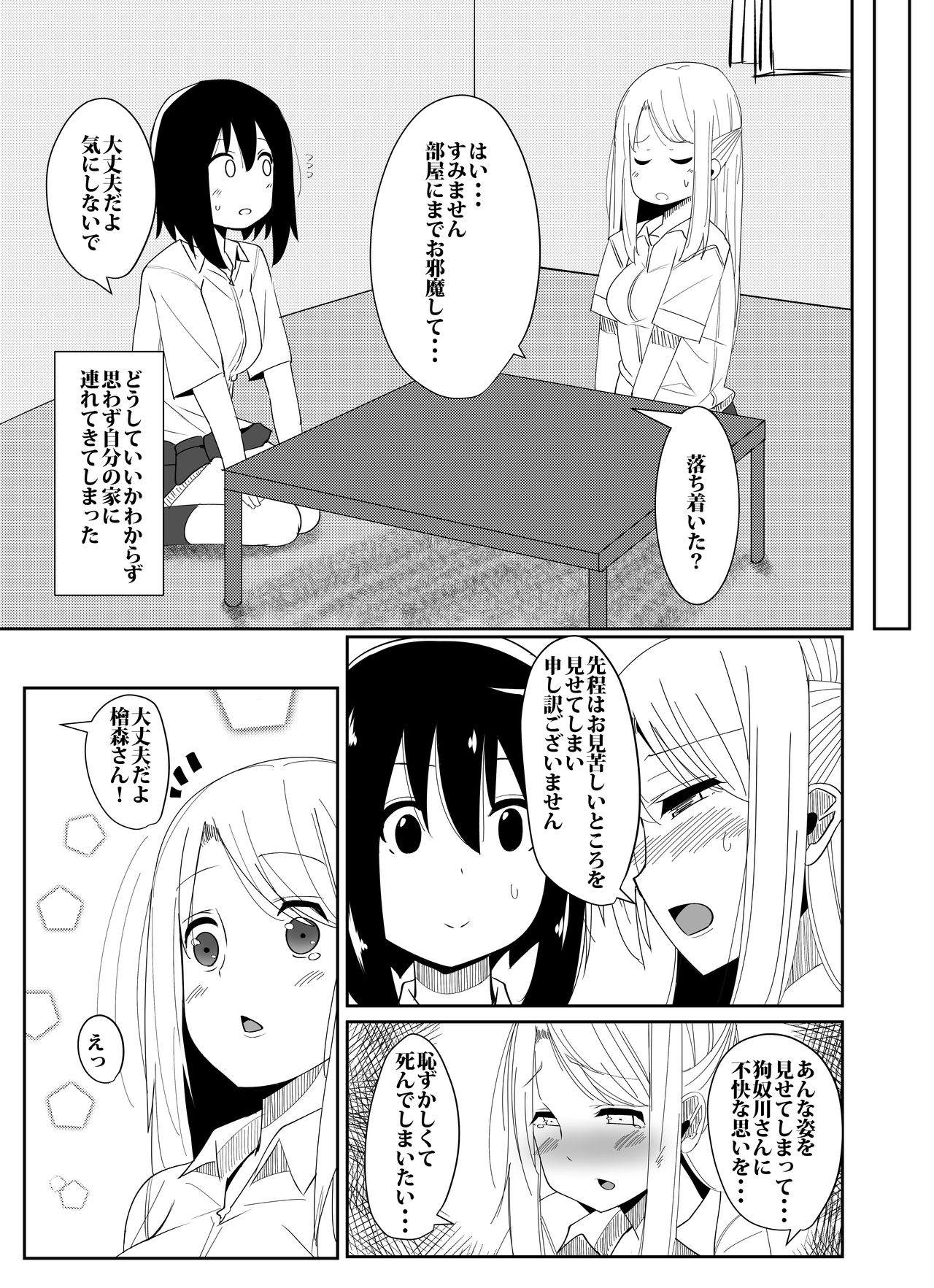 [Kosuko Teikoku (Sella)] Futanari Musume ga Deattara [Digital] page 6 full