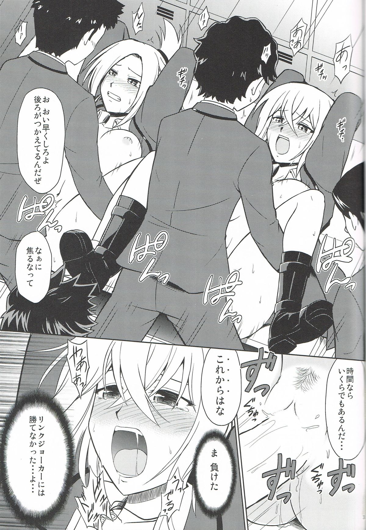 (C85) [Cyber Manga Doujou (Suzuki Metal)] Link Joker nanka ni Zettai Makenai! (Cardfight!! Vanguard) page 2 full