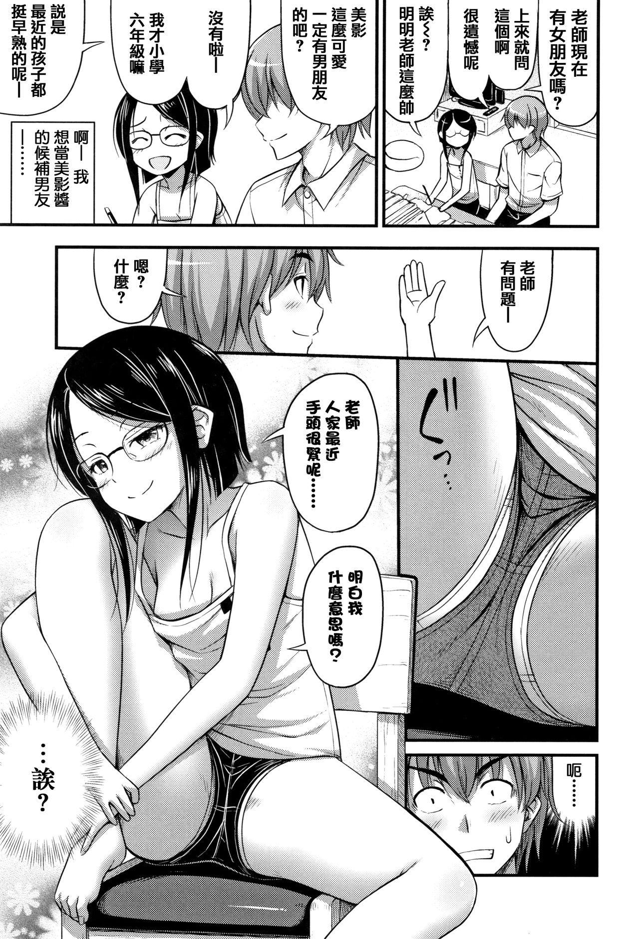 [Noise] Oppai, Futomomo, Sokoni Short Pants [Chinese] [篆儀通文書坊漢化] page 9 full