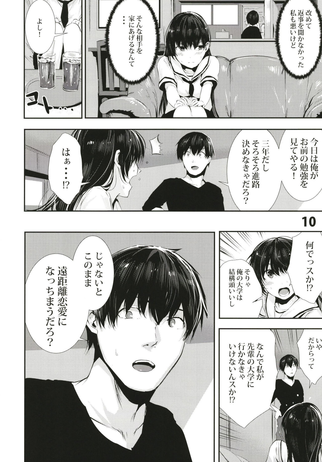 [Karazishibotan (Bota Mochito)] Osananajimi Ecchi [Digital] page 10 full