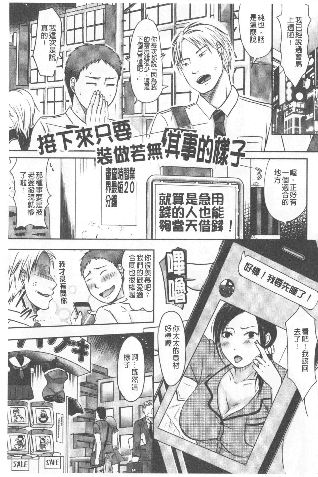 [Kurogane Maki] TSUMA ha OTTO no shiranu mani [Chinese] page 32 full
