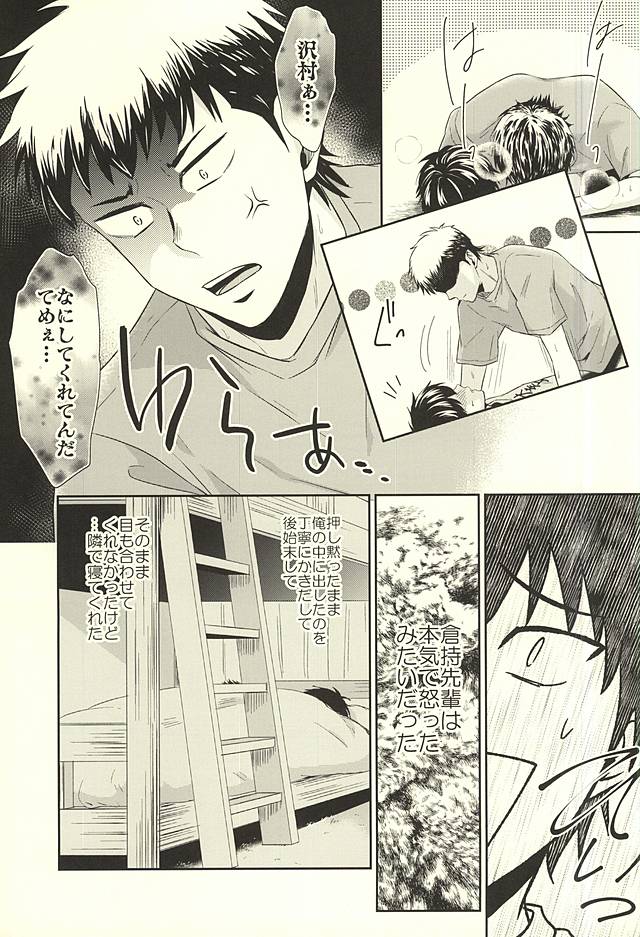 (SPARK10) [DO YOU DIE? (Shisuka)] DOG PEOPLE (Daiya no Ace) page 26 full