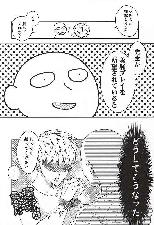 [Megalomania (Moru)] Hajishirazu (One-Punch Man) page 6 full
