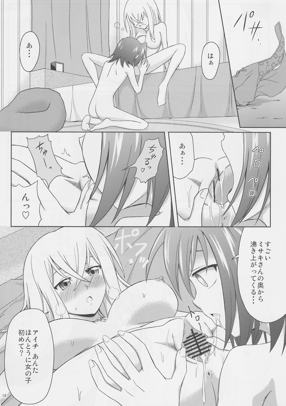 (COMIC1☆6) [Cyber Manga Doujou (Suzuki Metal)] Tsuki no Megami to Mayoi Inu (Cardfight!! Vanguard) page 14 full