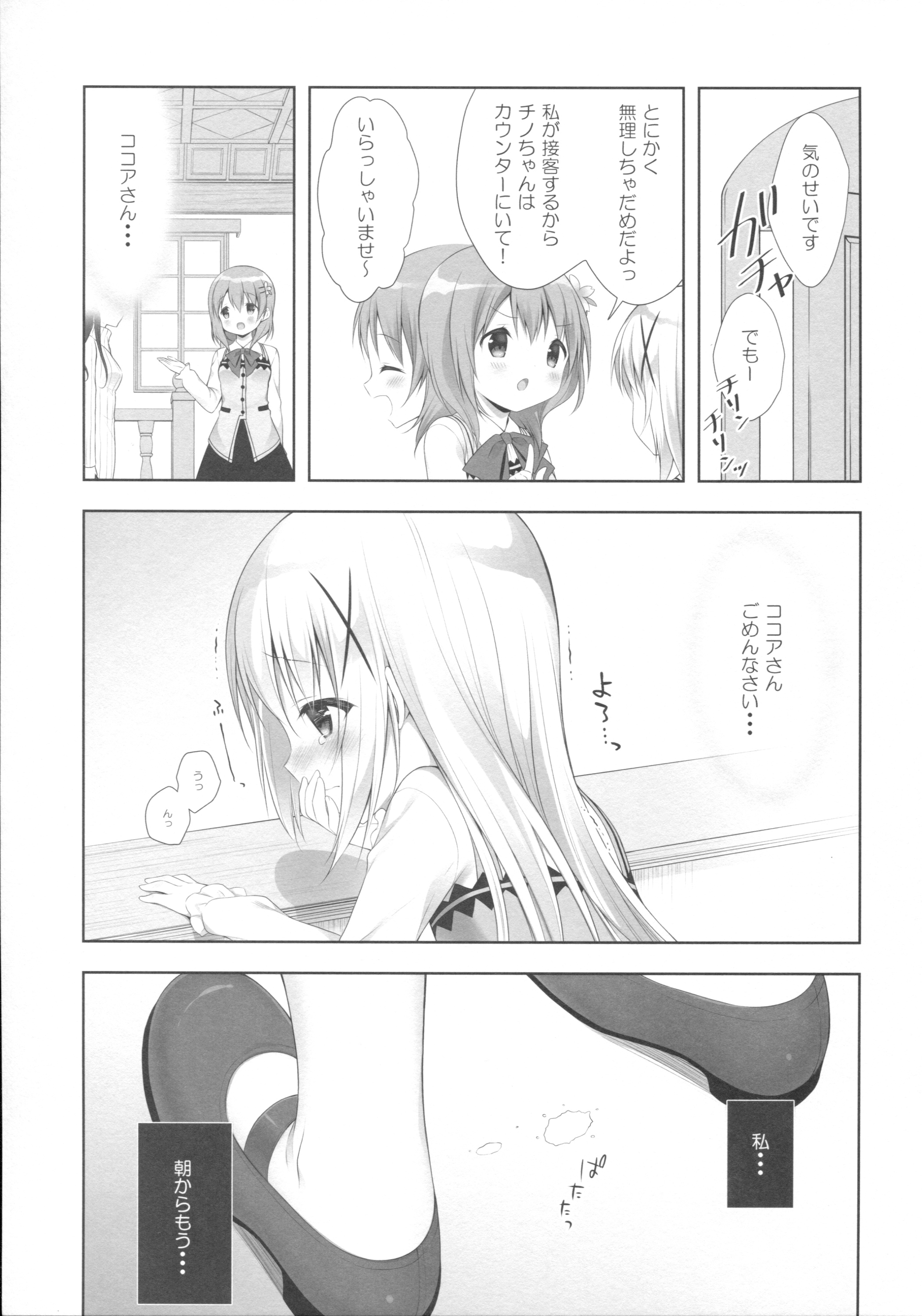 (COMIC1☆10) [CHOCOLATE CUBE (Miwa Futaba)] Chino-chan wa Goshuushin 3 (Gochuumon wa Usagi desu ka?) page 4 full