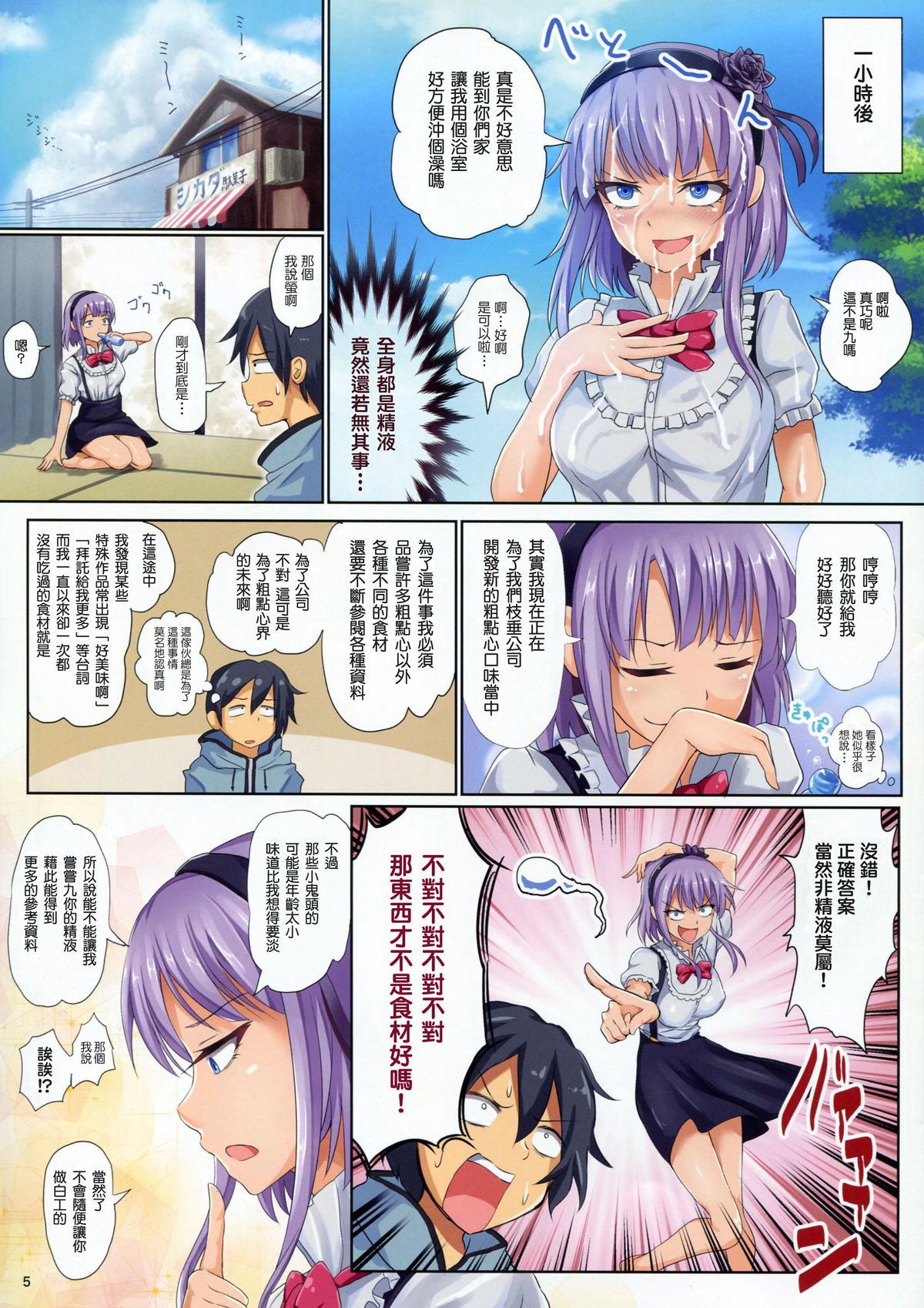 (C89) [320BPM (BLASTBEAT)] Seika no Musume Daga, Shikashi Hentai (Dagashi Kashi) [Chinese] [塔布里斯個人漢化] page 5 full