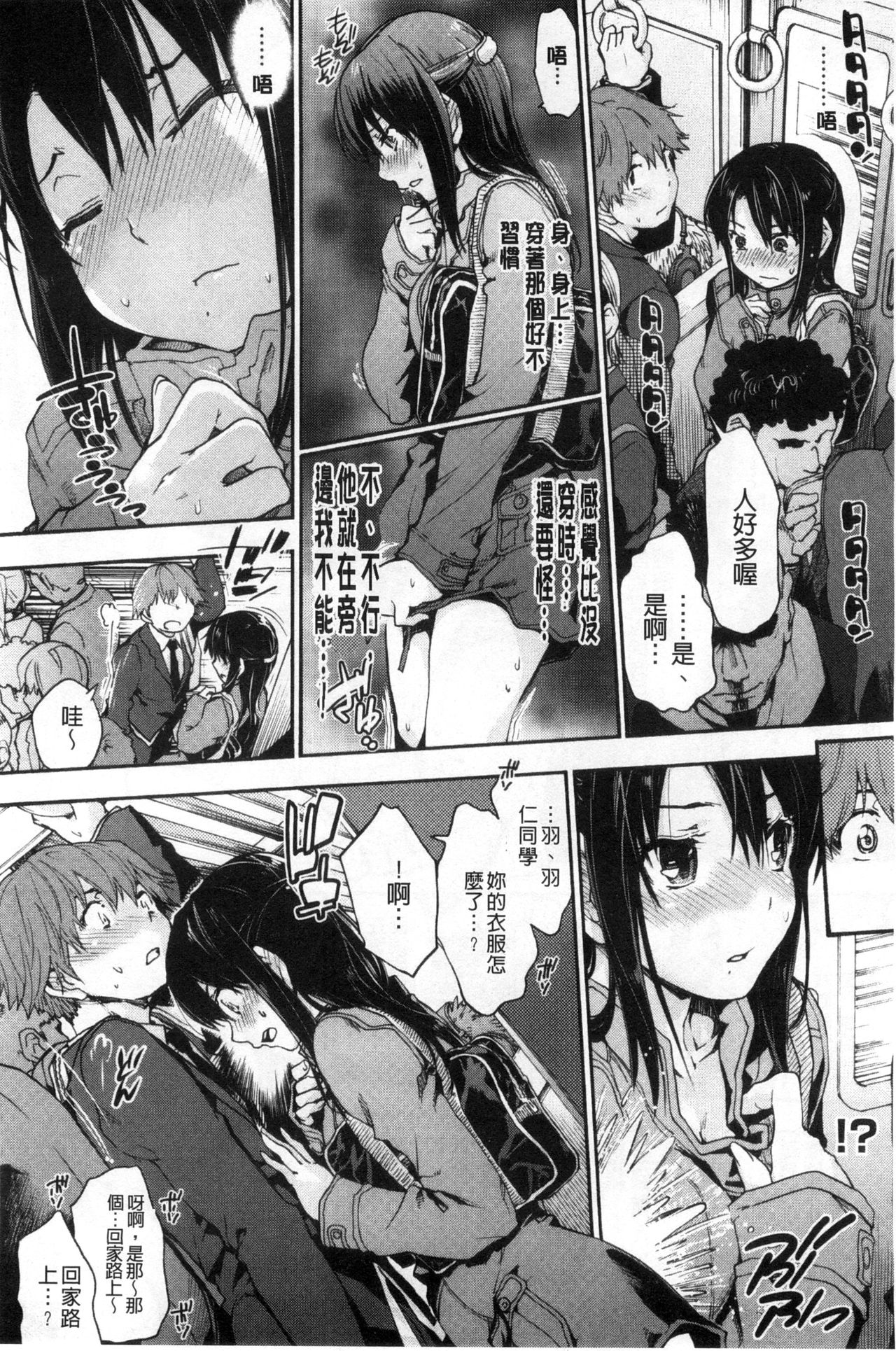 [Uba Yoshiyuki] Houkago no Sukima | 放課後的縫隙間 [Chinese] page 90 full