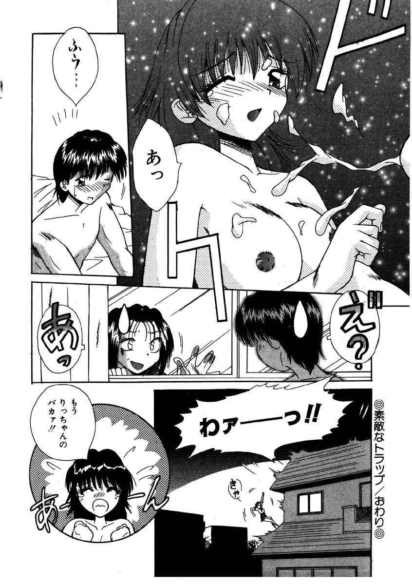 [Kiriki Setsuna] G-Cup Doll page 149 full