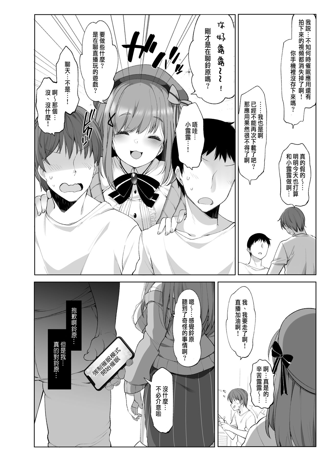 Bidaisei Raiba Suzuhararuru To Himitsu No Saimin Apuri [Chinese] [WTM直接汉化] page 27 full