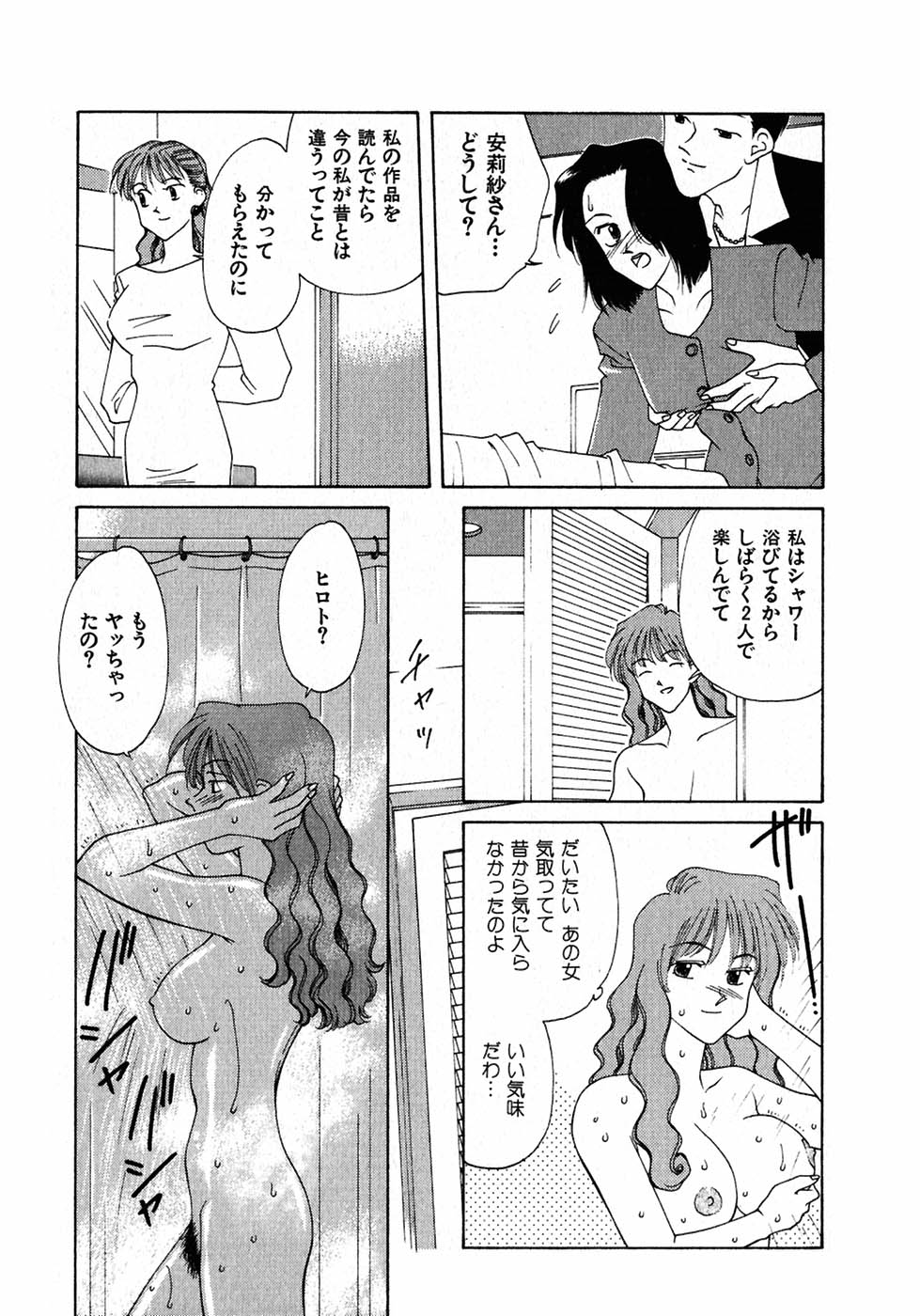 [Nagashima Hatsumi] LITTLE SISTER 2 page 174 full