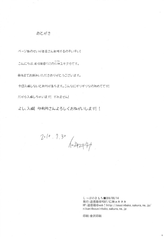 (C78) [Soushinbako @YGO! (Nakami Yukitaka)] Feeling of the Tail (Yu-Gi-Oh! 5D's) page 17 full