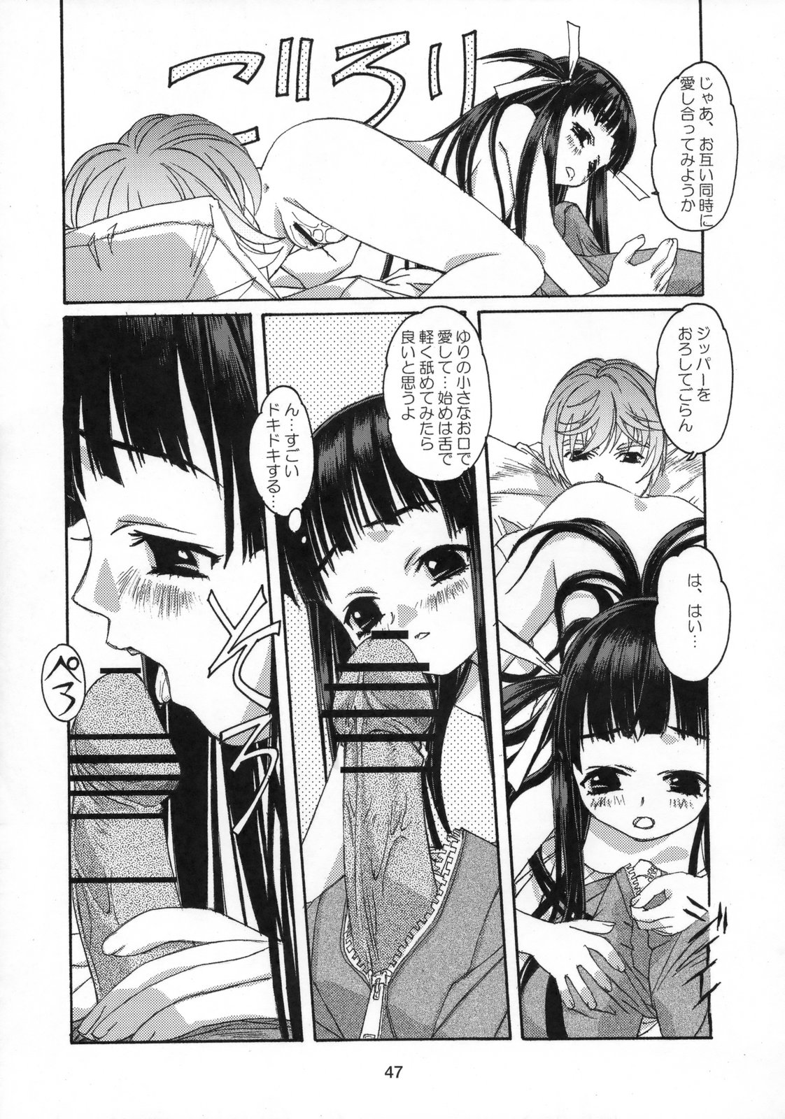 [Otonano Do-wa (Takei Masaki)] Shizuku no Hana, Kanmuri no Hime Soushuuhen - The flower of a drop, the princess of a crown page 48 full