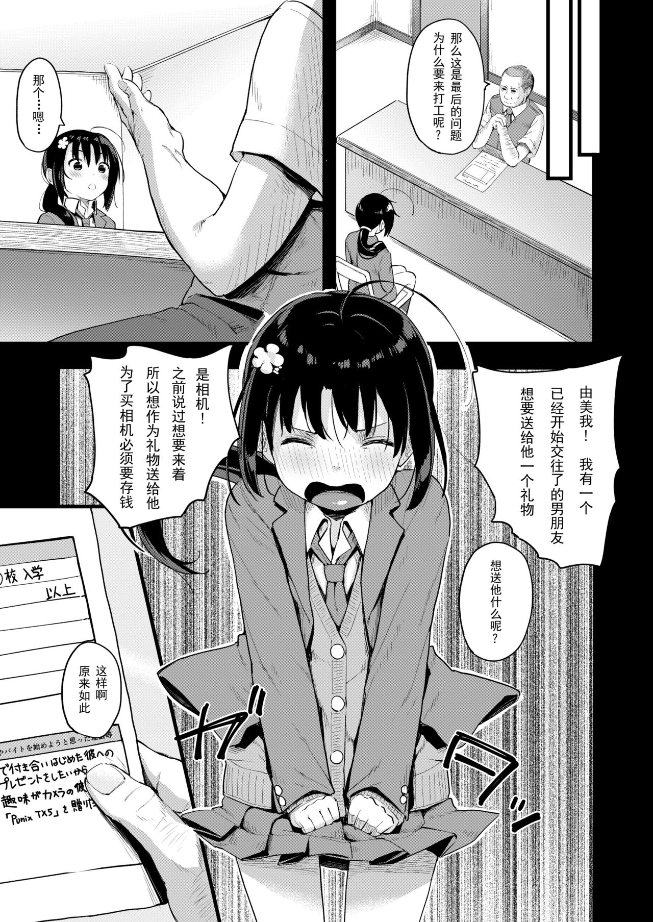 [Nexus Koubou (Arumamai Ayuka+)] Yowaki na Kanojo ga Boku e no Present no Tame ni Netoraremashita [Chinese] [梓楪未来个人漢化] [Digital] page 5 full