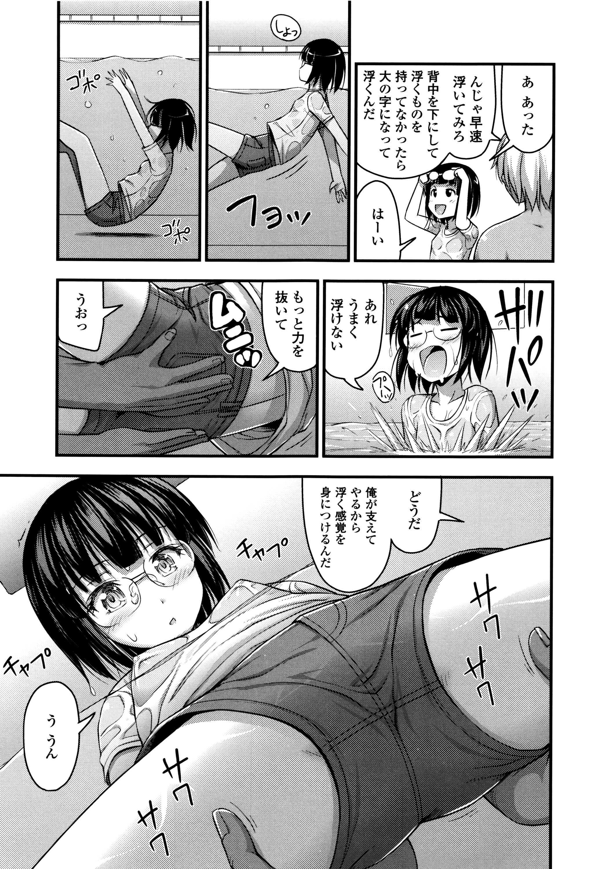 [Noise] Short Pants to Iroiro page 10 full