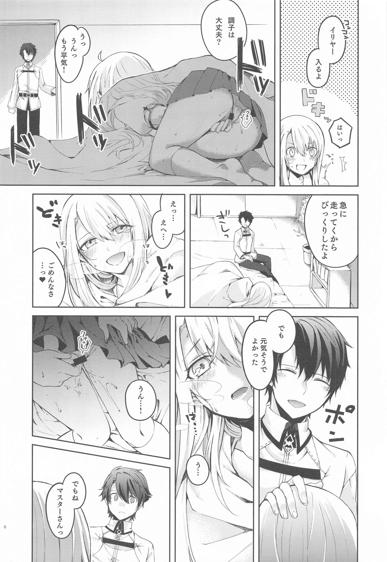 (SC2020 Spring) [Haruga Kita (Tsukushi Haru)] Illya-san! Master-san to Sex Shichatte Kudasai! (Fate/Grand Order) page 9 full