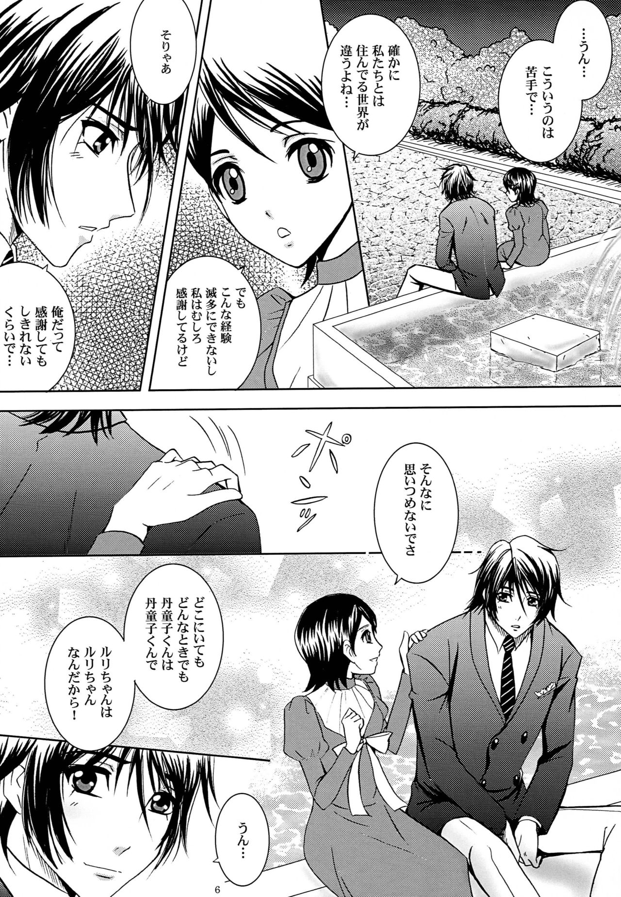 (C81) [Honey Pharmacy (Fukami Ryou)] Kimi to Ore no Kiseki (Sacred Seven) page 5 full