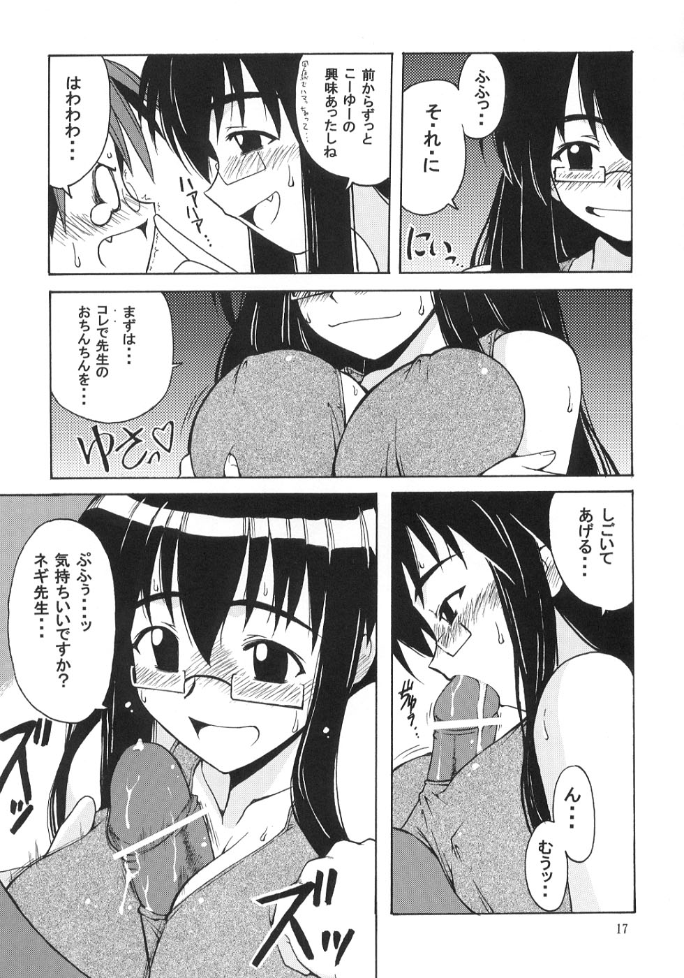 [Big Boss (Hontai Bai)] Negi-sensei to Kensha no Buruma (Mahou Sensei Negima!) page 16 full