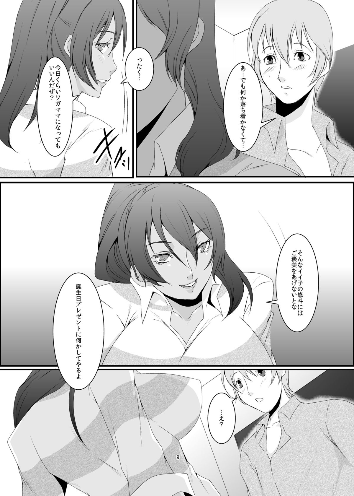 [Sprechchor (Eguchi Chibi)] Okusama wa Moto Yariman -Besluted- [Digital] page 10 full