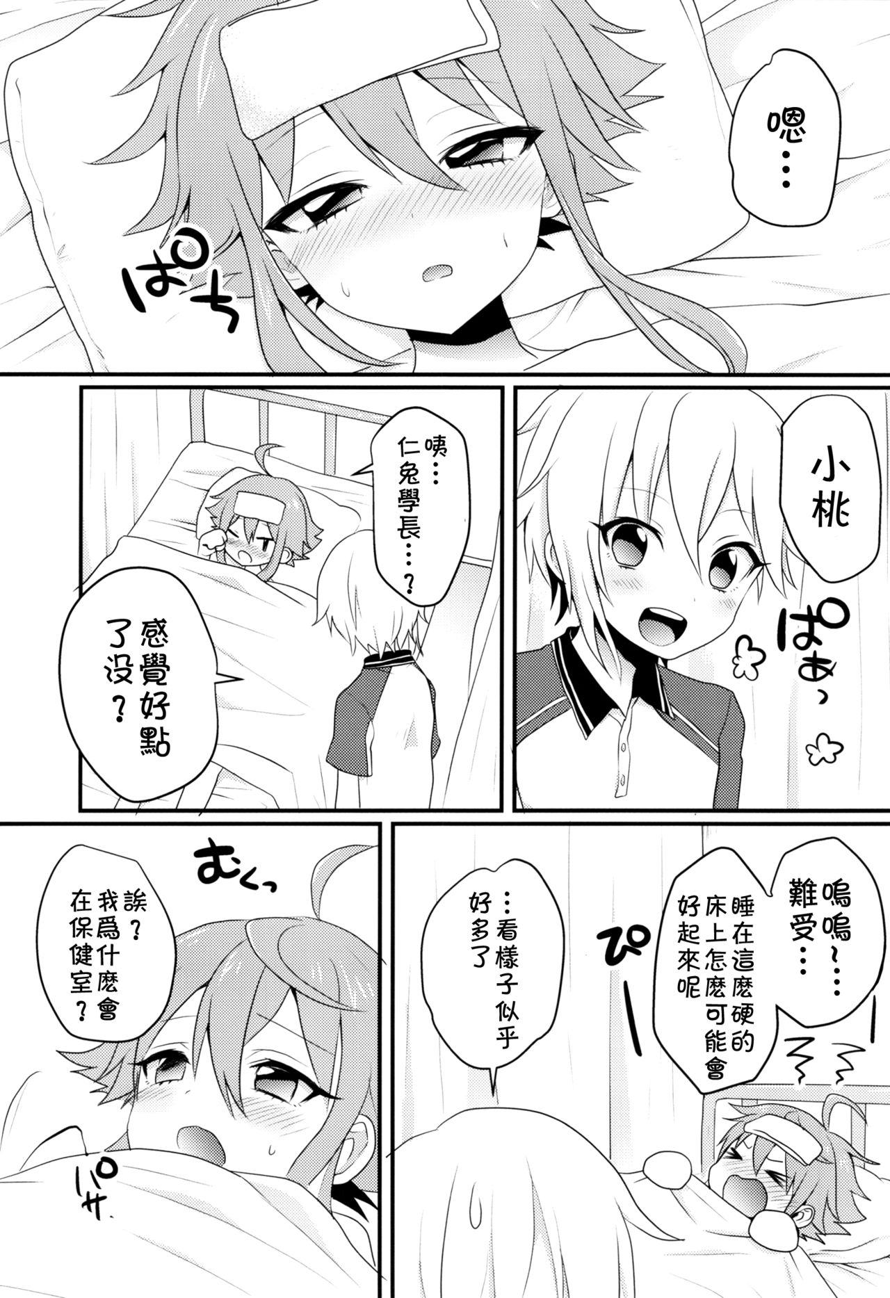 (brilliant days 4) [Koneko Gumi (Poron)] Ni~chan to Bouchama ga Hoken Shitsu de Nakayoshi Suru Hon (Ensemble Stars!) [Chinese] [theoldestcat汉化] page 4 full