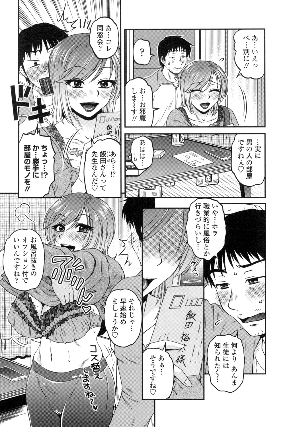 [Kurumiya Mashimin] Oshiego Play [Digital] page 41 full